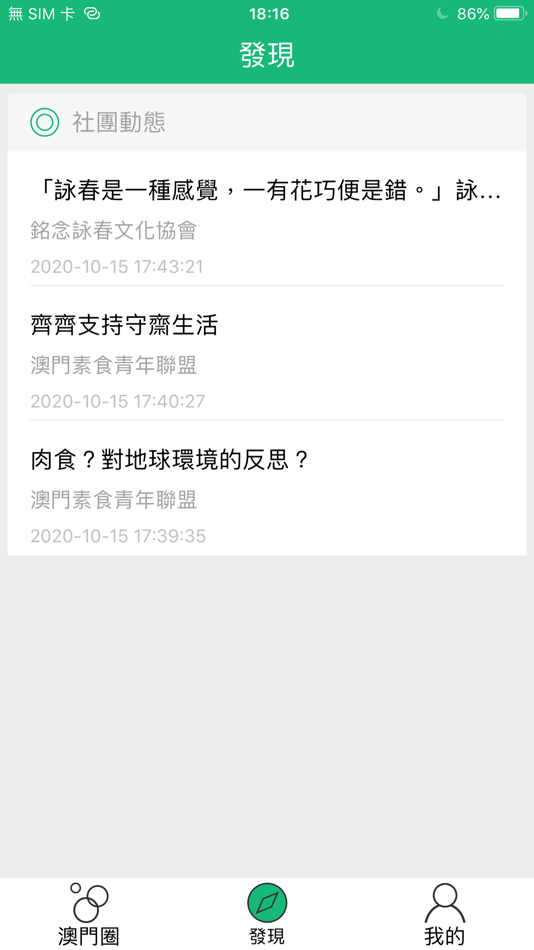#2. 澳門圈 (iOS) Podle: Macau Circle Technology Limited