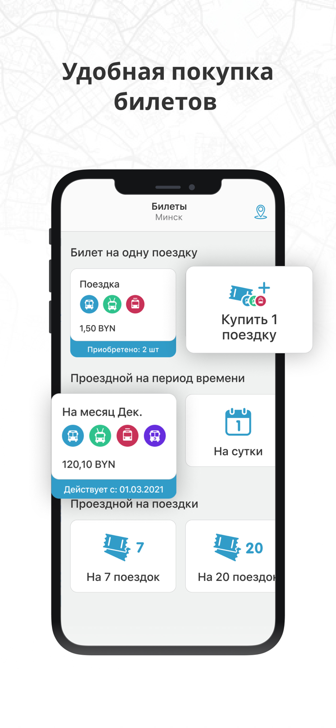Tix Оплата проезда