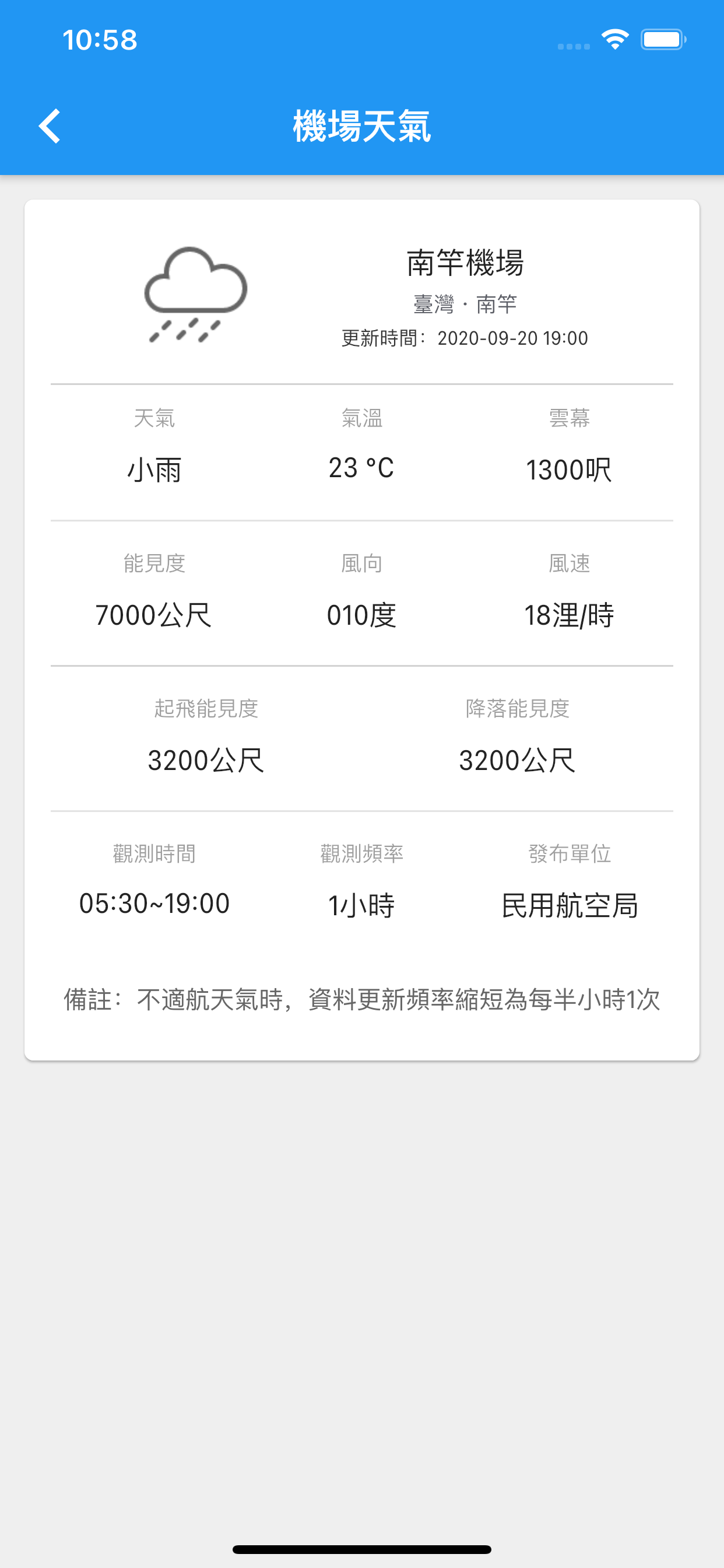 台灣航班通－最在地即時機場班機資訊