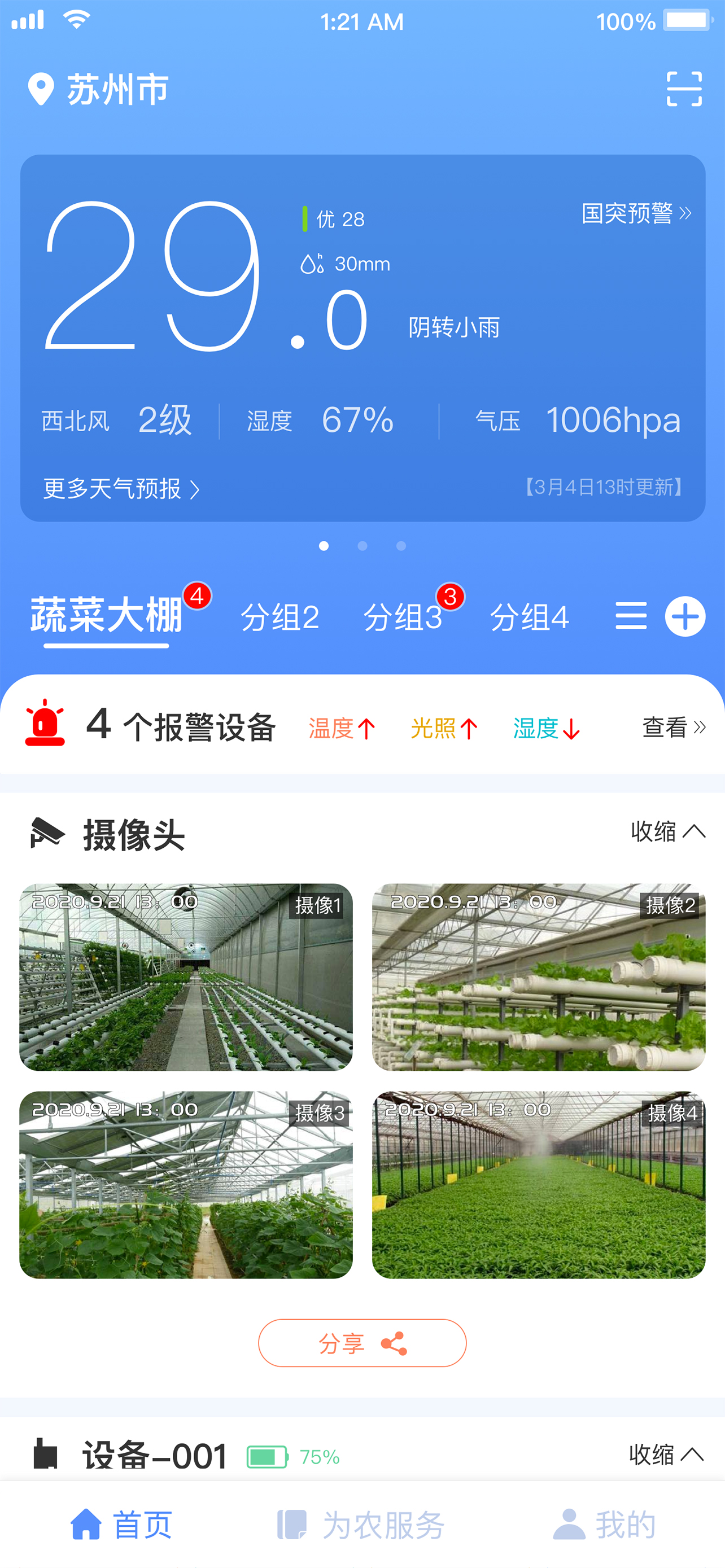 智慧监测
