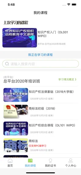 Game screenshot 中国知识产权远程教育 apk