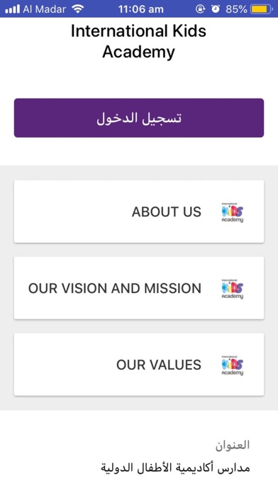 Kids Academy Tripoli Screenshot