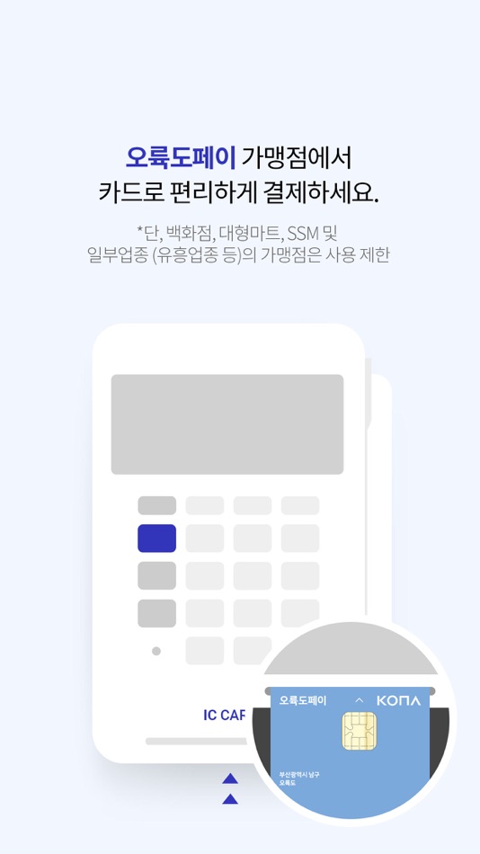 #4. 오륙도페이 (iOS) 由: KONA I CO., LTD