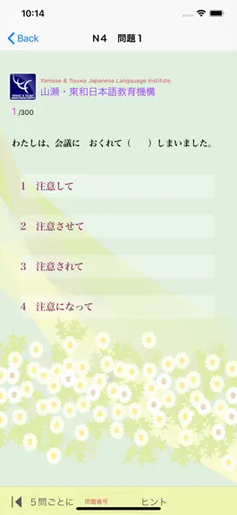 Game screenshot N4-文法問題練習 apk