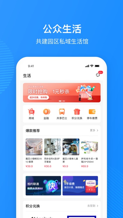 园圈－智慧园区