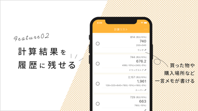割引計算や買い物リストなどお買い物を手助け-モノカルのおすすめ画像3