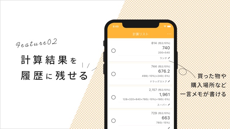 割引計算や買い物リストなどお買い物を手助け-モノカル