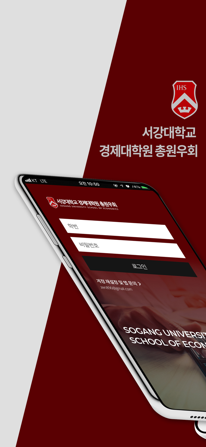 서강대학교 경제대학원 총원우회