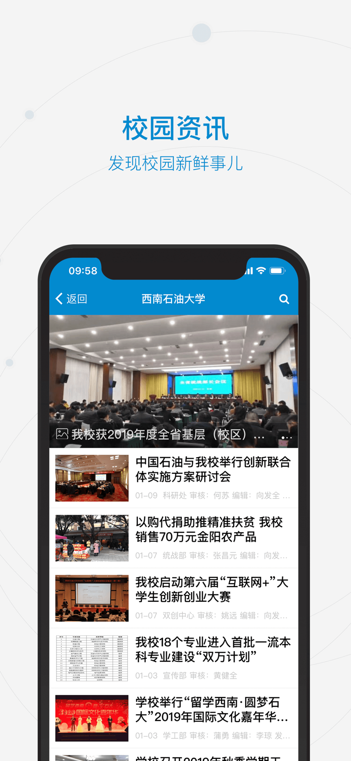 西南石油大学移动校园 screenshot 4