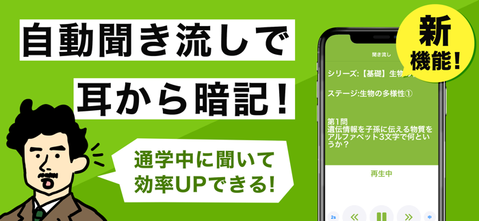 生物の王様 - 高校生物・中学理科を勉強する問題集アプリ