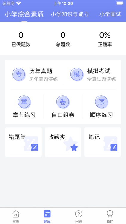 教师资格考试通关宝典