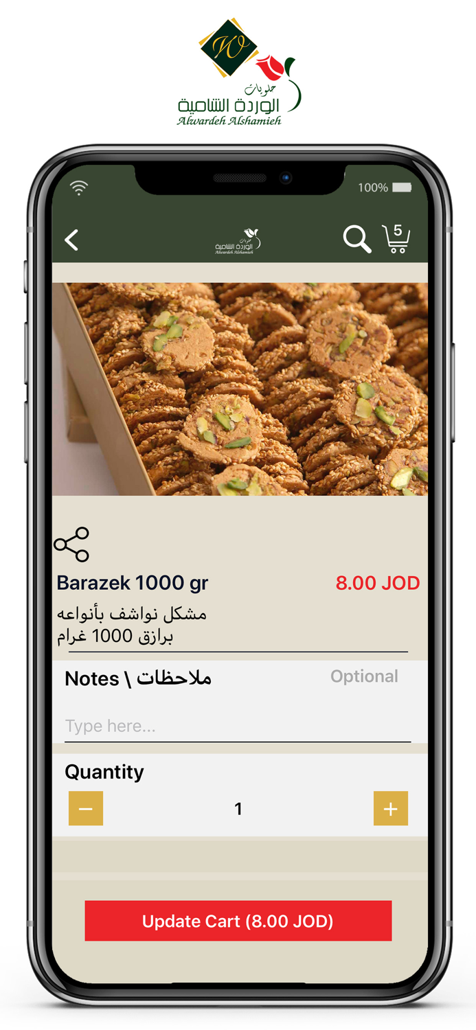 Alwardeh Alshamieh-وردة شامية