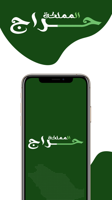 حراج المملكة Screenshot