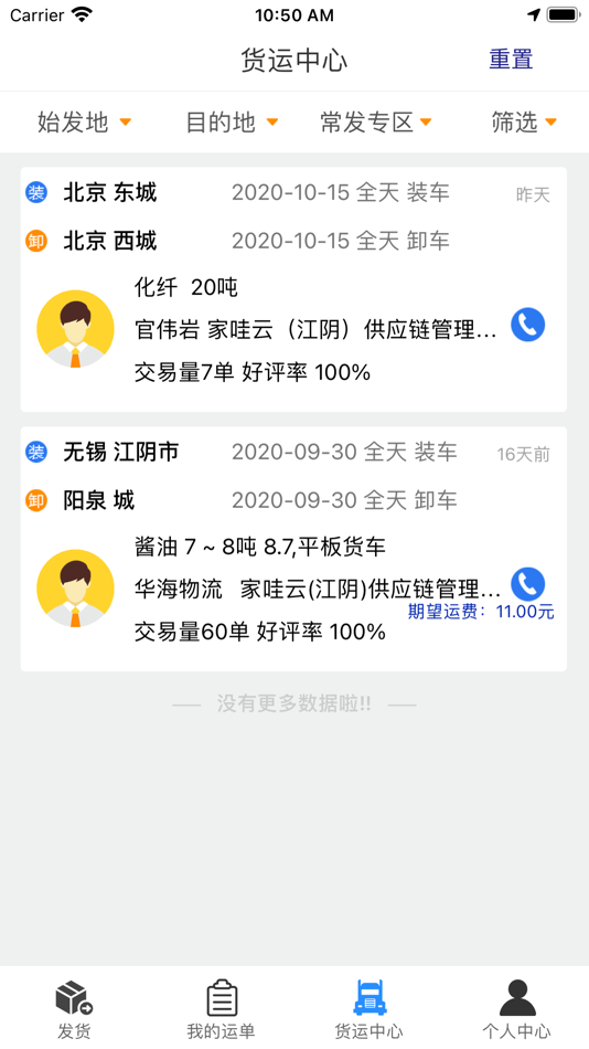 #6. 指北针货运货主 (iOS) 由: 亚军 华
