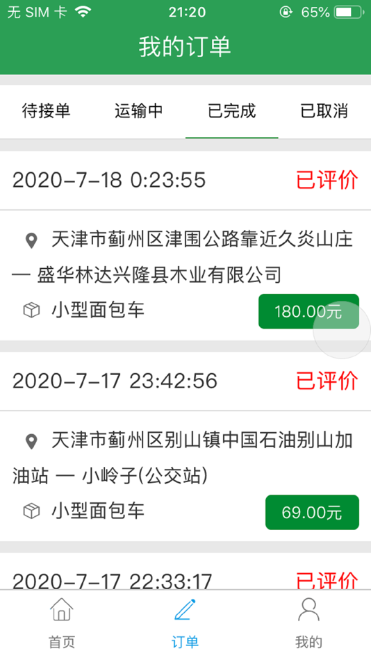 #2. 车运通 (iOS) By: Chengde Boyun Information Technology Co., Ltd.