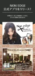 NON EDGE(ノンエッジ) 公式アプリ screenshot #1 for iPhone