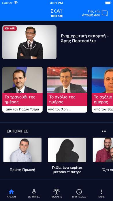 ΣΚΑΪ 100.3 Screenshot