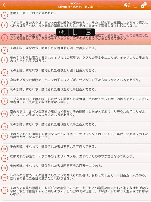 Japanese Bible Audio Pro : 聖書のおすすめ画像4