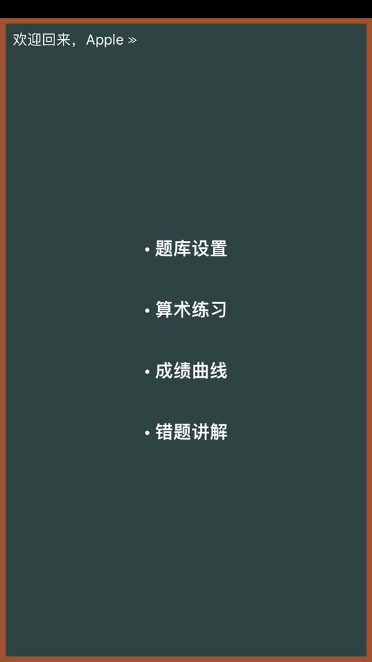 #2. 初级算术 (iOS) 由: 维华 肖