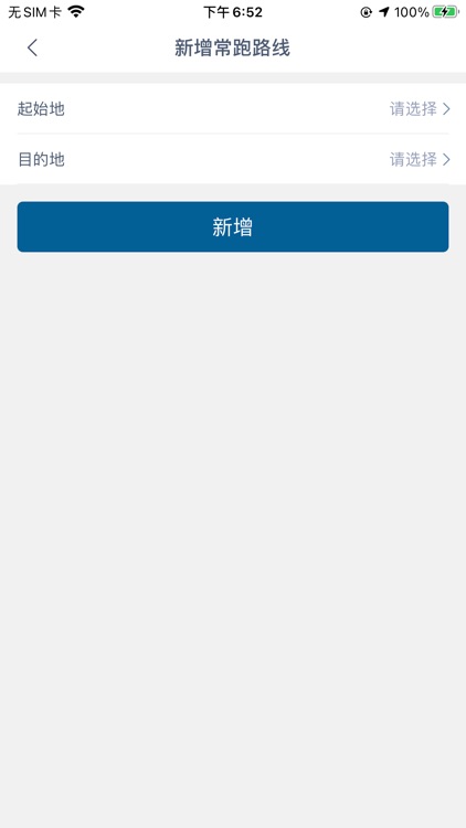 卡车帮司机端 screenshot-4