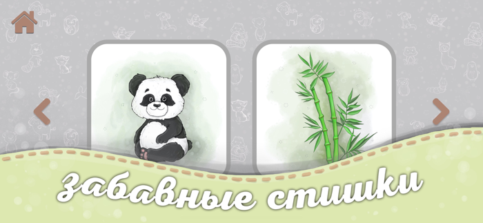 Учим животных детские игры