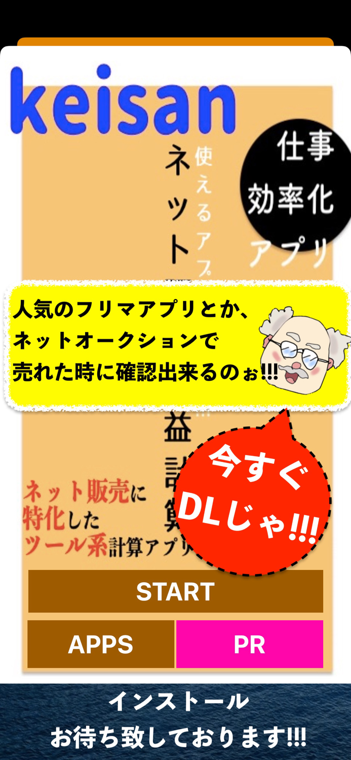 利益計算　ネット販売編