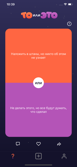 ‎То или Это Screenshot