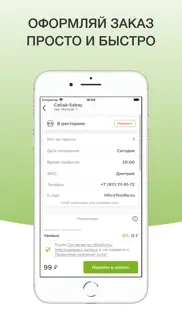 Сабай sabay Санкт-Петербург iphone screenshot 3