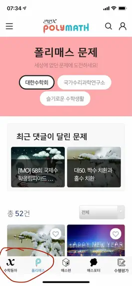 Game screenshot 수학동아 폴리매스 hack