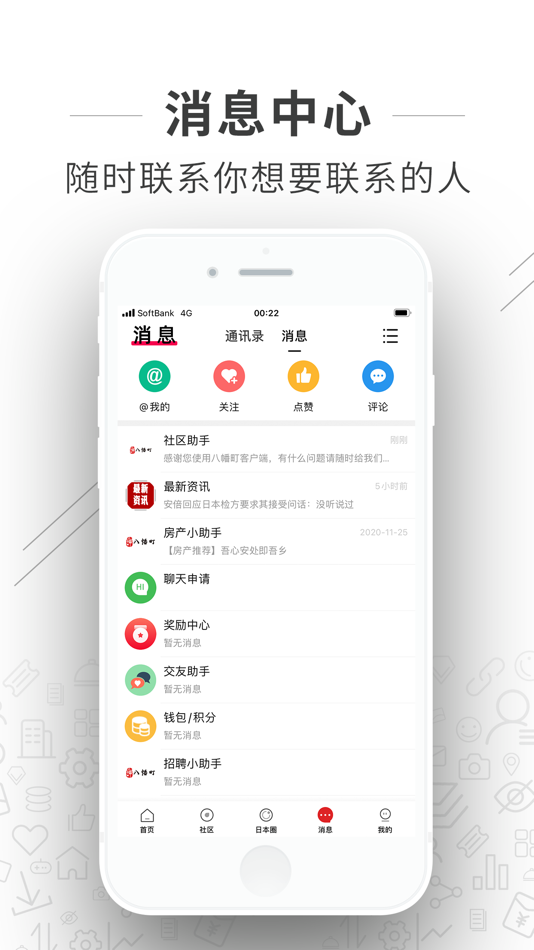 #4. 八幡町-在日华人全新中文网站 (iOS) 由: 八幡町