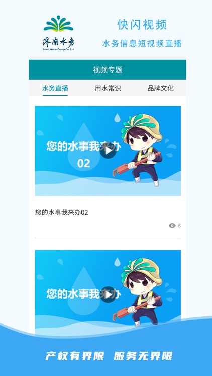 济南水务-官方版 screenshot-3