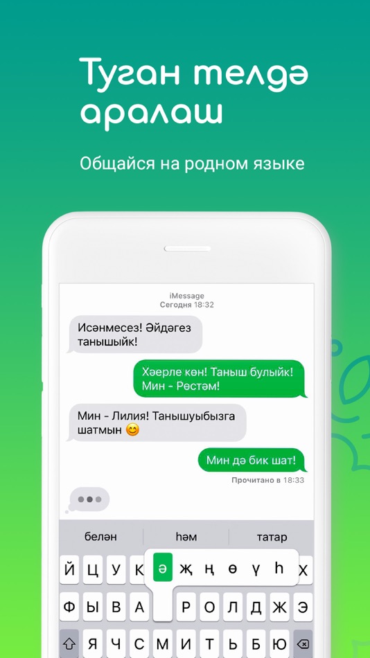 #2. Татар (iOS) 由: ГКУ «Центр цифровой трансформации Республики Татарстан»