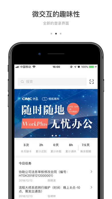 WorkPlus SE Screenshot