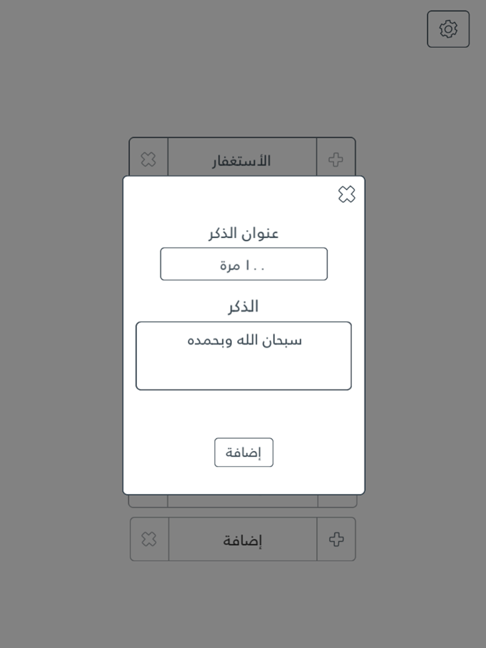 واذكر ربك كثيرا  عداد ذكر