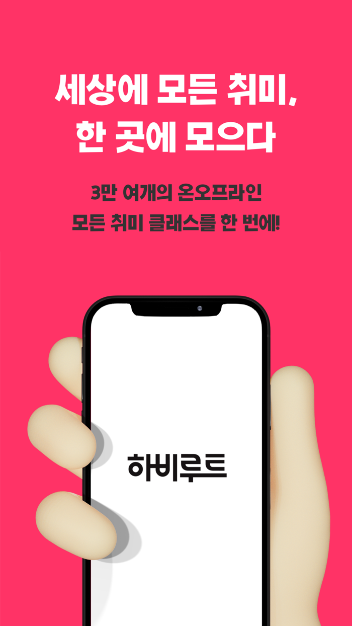 하비루트 - 세상의 모든 취미 한 곳에 모으다