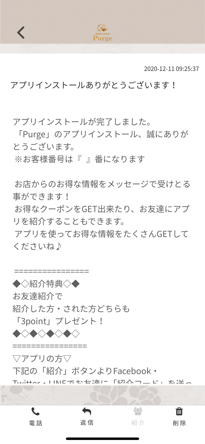 Purge 公式アプリ