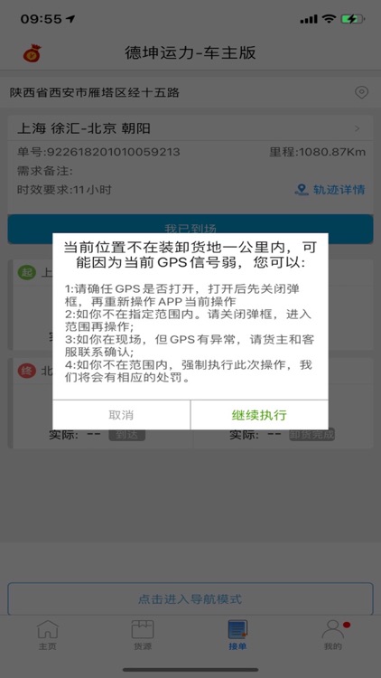 德坤运力找车配货(司机版) screenshot-4