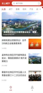 云上咸宁 screenshot #1 for iPhone