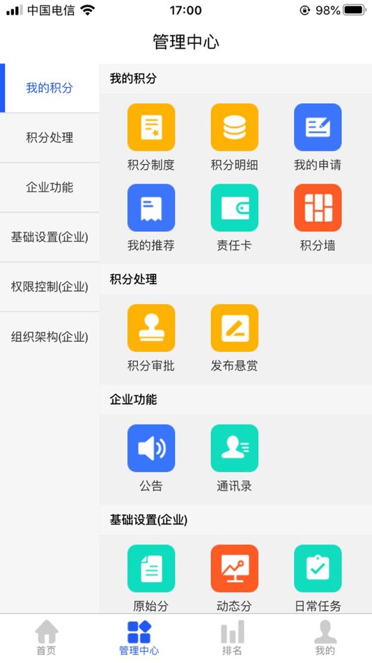 #2. 积分制管理 (iOS) 由: Todosky Limited