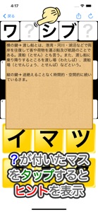無限カナ埋めパズル screenshot #2 for iPhone
