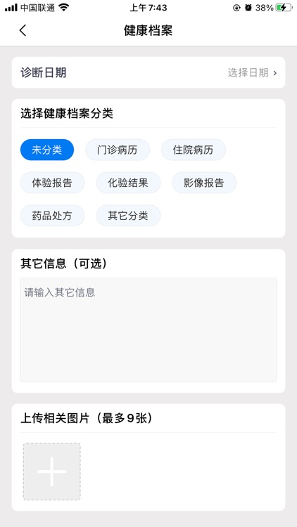 善达e健康 screenshot-3