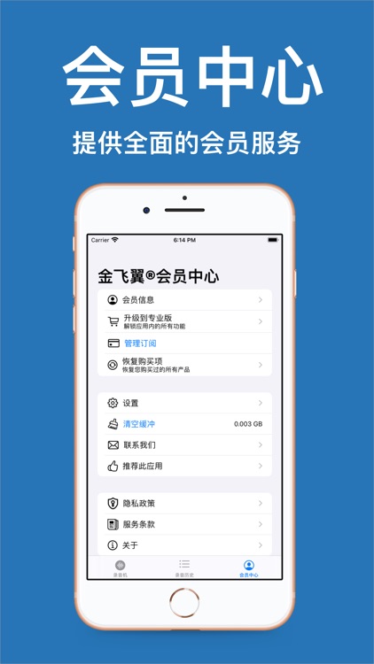 金飞翼®录音机 screenshot-8