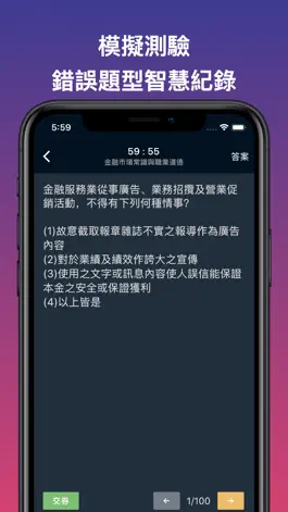 Game screenshot 考保險 - 臺灣保險證照考題分析 hack