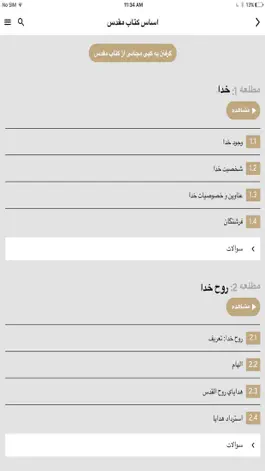 Game screenshot Modern Persian Farsi Bible hack