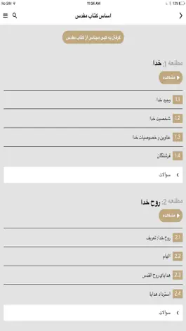 Game screenshot Modern Persian Farsi Bible hack