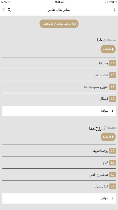 Modern Persian Farsi Bible Screenshot
