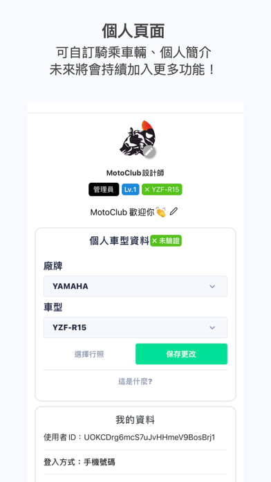 MotoClub 騎士魂 Screenshot