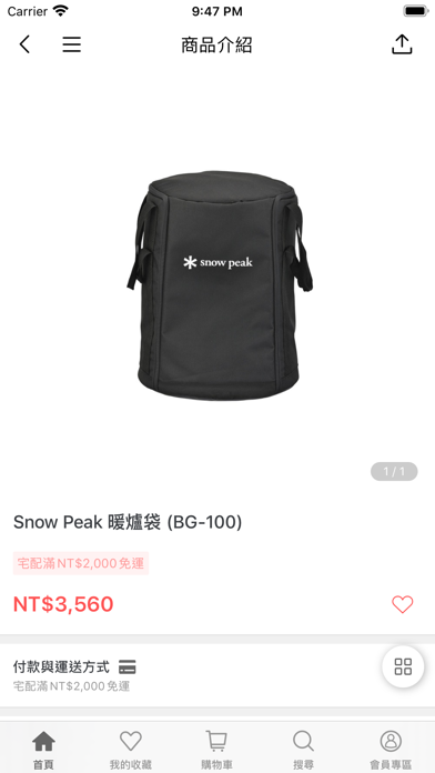 Snow Peak 雪諾必克 Screenshot 4 - AppWisp.com Snow Peak 雪諾必克 Screenshot 4 - AppWisp.com