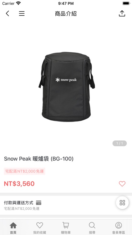Snow Peak 雪諾必克 screenshot-3