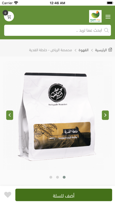 رشفة ألمع Screenshot
